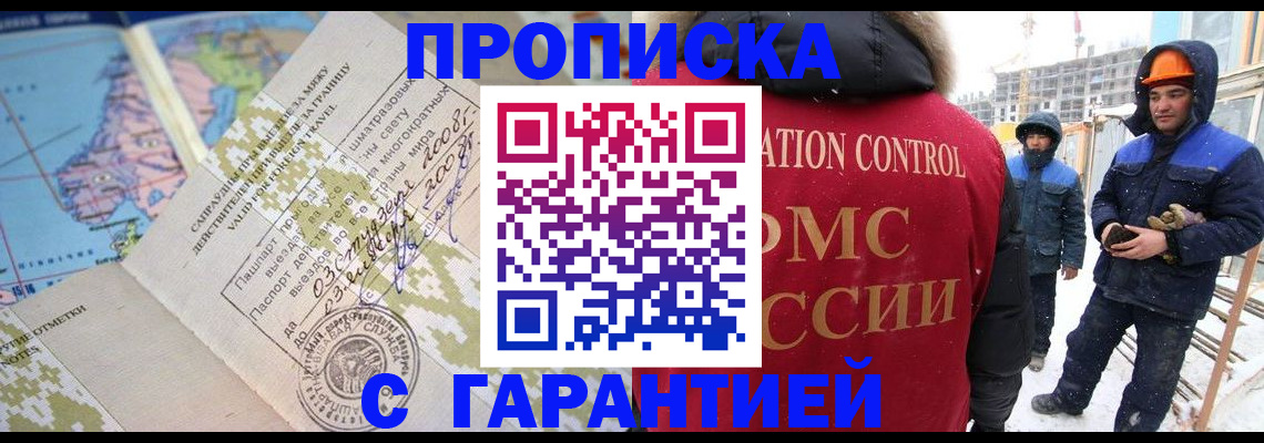 прописка в Новопавловске
