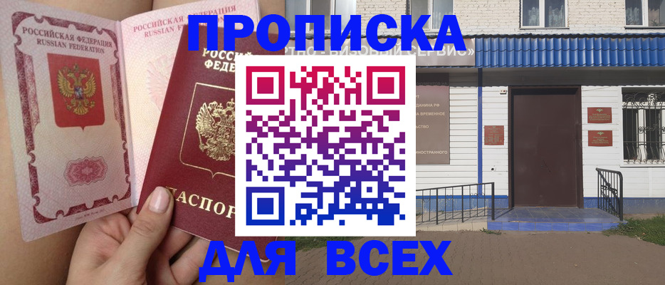 прописка поиск в Новопавловске