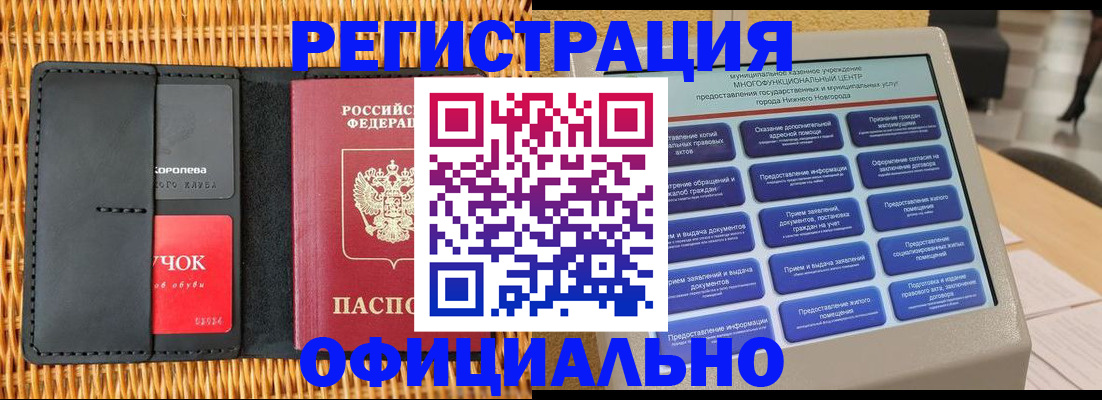 временная регистрация купить в Новопавловске